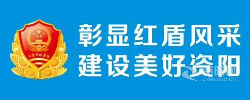 www.肏屄逼操插.com资阳市市场监督管理局